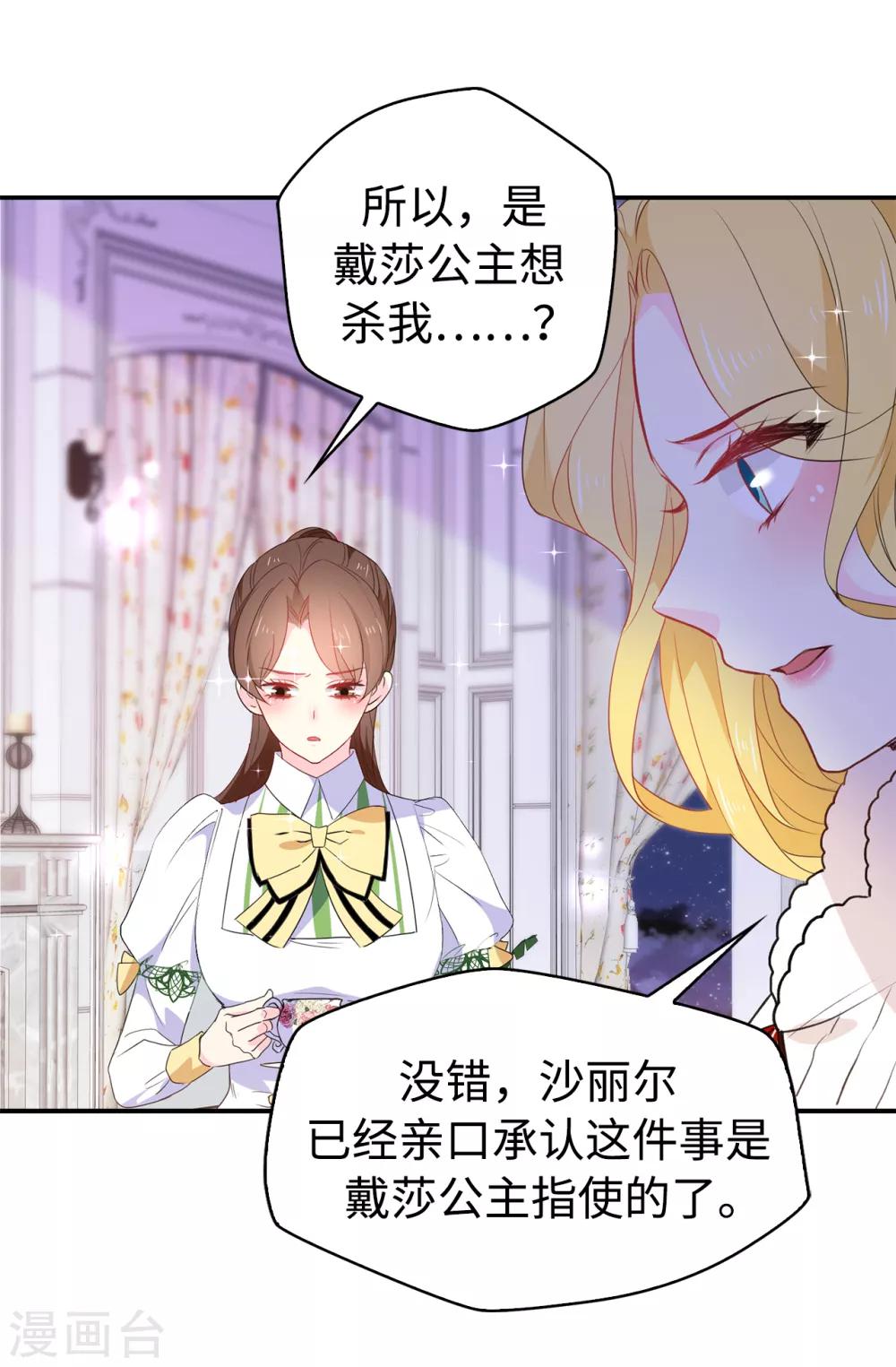 《皇子的天降未婚妻》第114话 幕后主使者 第3页