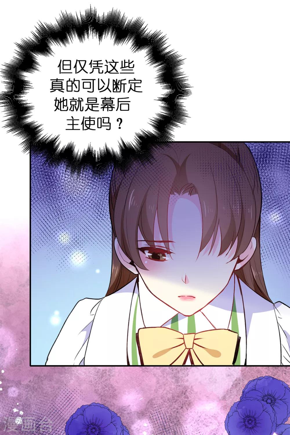 《皇子的天降未婚妻》第114话 幕后主使者 第5页