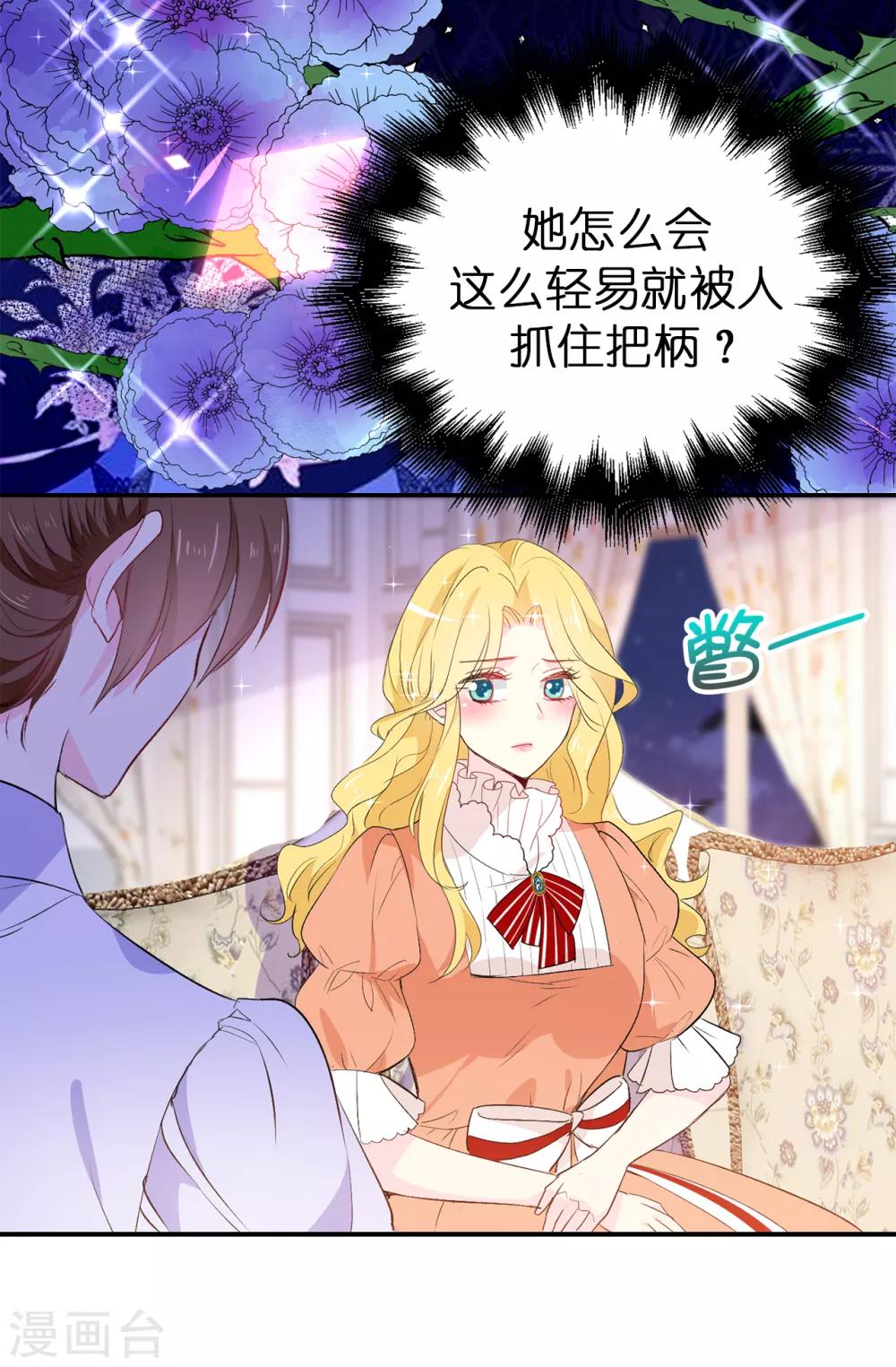 《皇子的天降未婚妻》第114话 幕后主使者 第7页