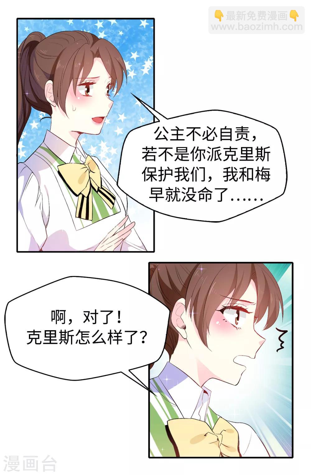 《皇子的天降未婚妻》第114话 幕后主使者 第9页