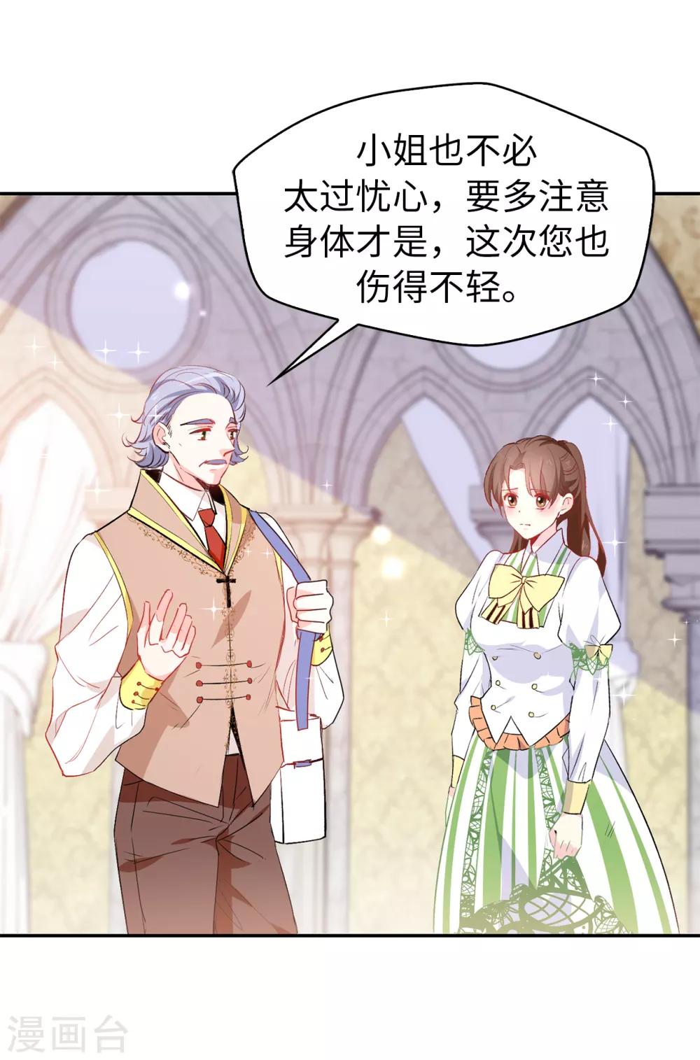 《皇子的天降未婚妻》第113话 转危为安 第10页