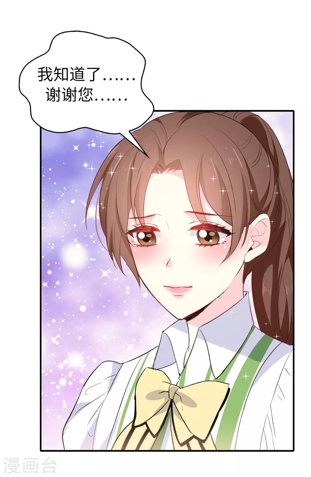 《皇子的天降未婚妻》第113话 转危为安 第11页