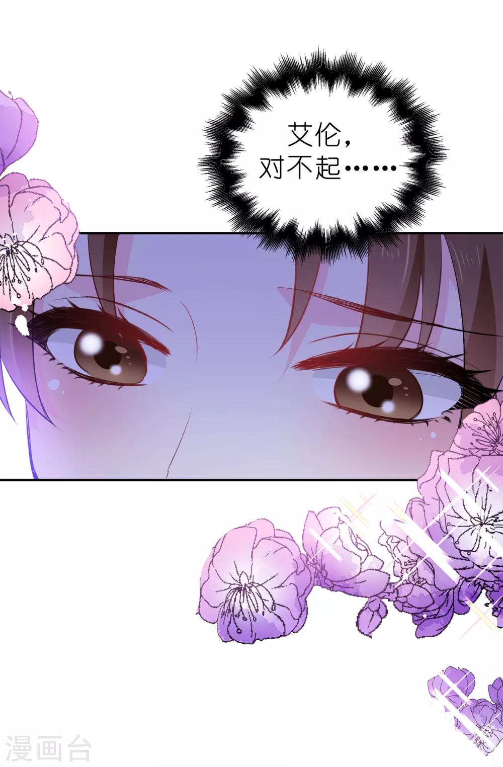 《皇子的天降未婚妻》第113话 转危为安 第12页