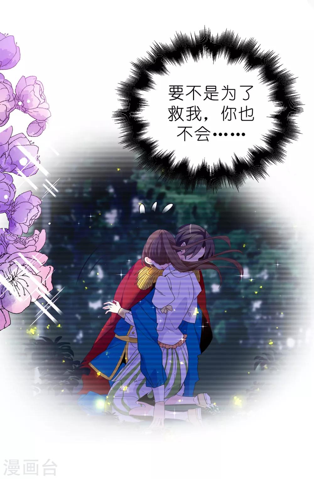 《皇子的天降未婚妻》第113话 转危为安 第13页