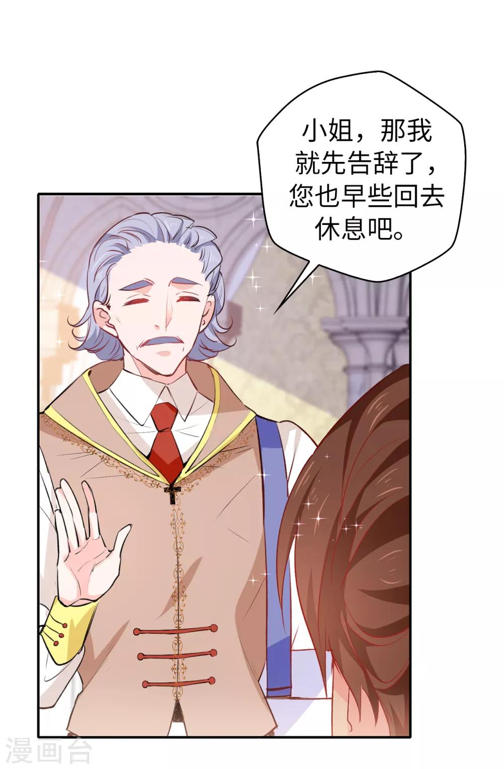 《皇子的天降未婚妻》第113话 转危为安 第14页