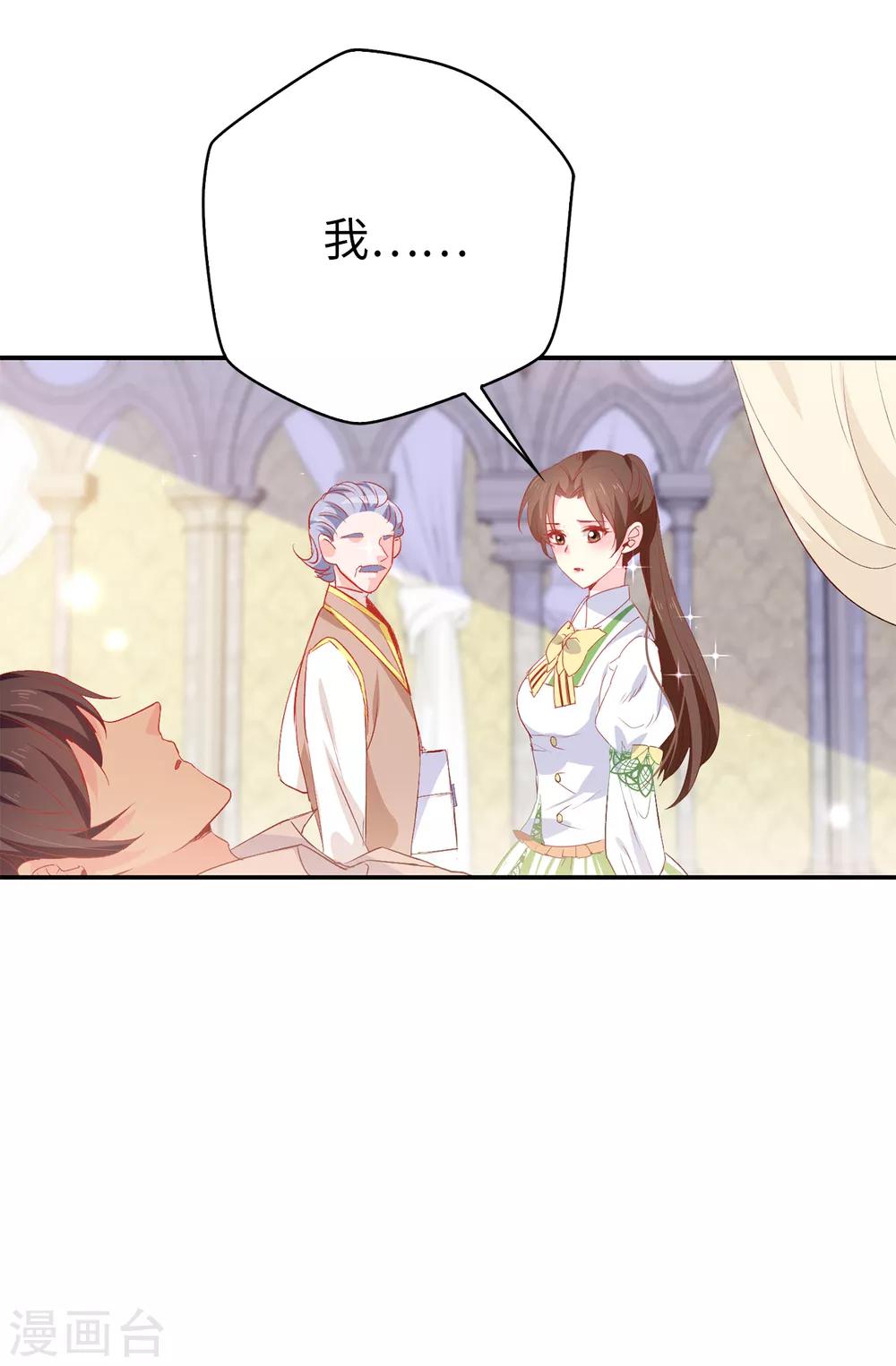 《皇子的天降未婚妻》第113话 转危为安 第15页