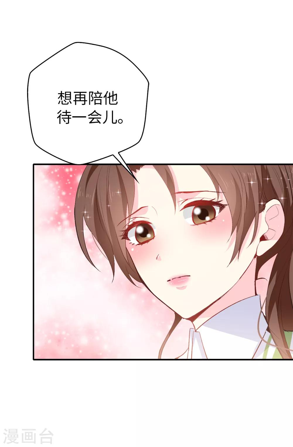 《皇子的天降未婚妻》第113话 转危为安 第16页