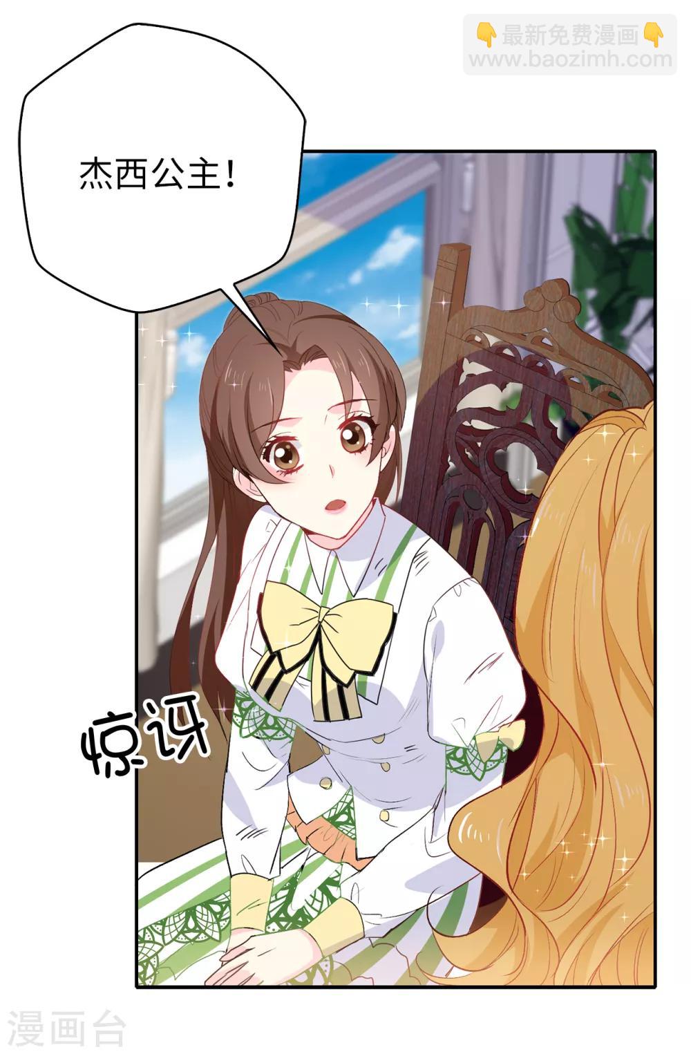 《皇子的天降未婚妻》第113话 转危为安 第19页