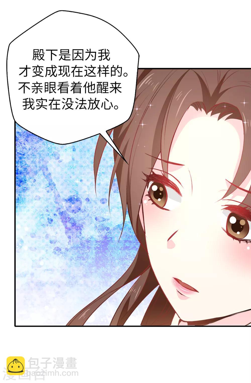 《皇子的天降未婚妻》第113话 转危为安 第21页
