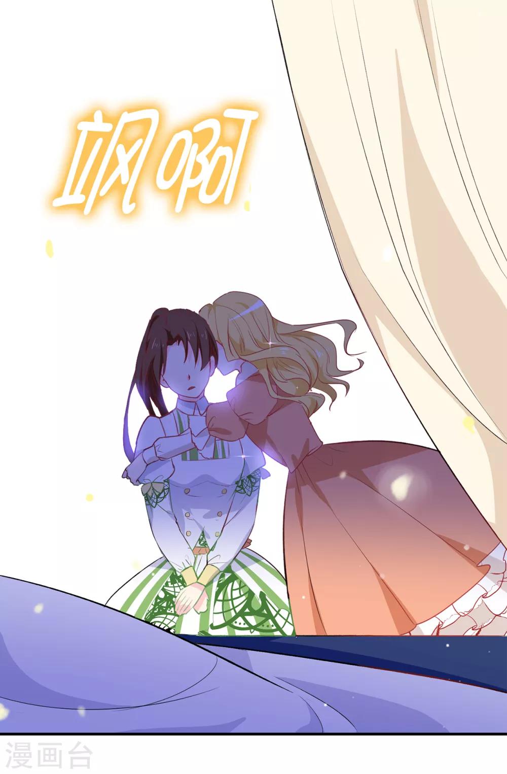 《皇子的天降未婚妻》第113话 转危为安 第22页