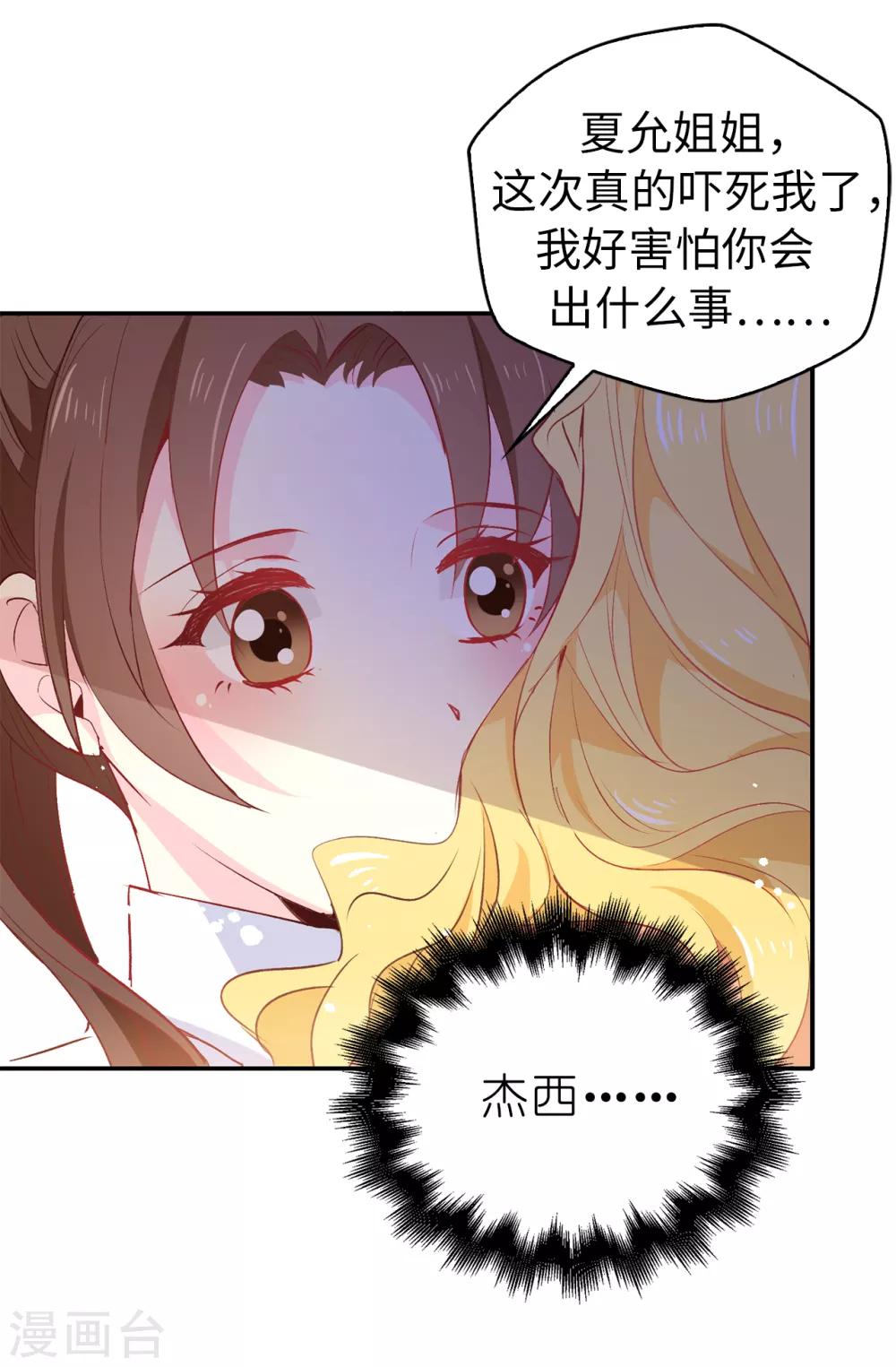 《皇子的天降未婚妻》第113话 转危为安 第23页