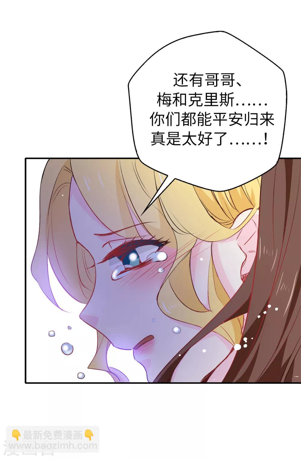《皇子的天降未婚妻》第113话 转危为安 第24页