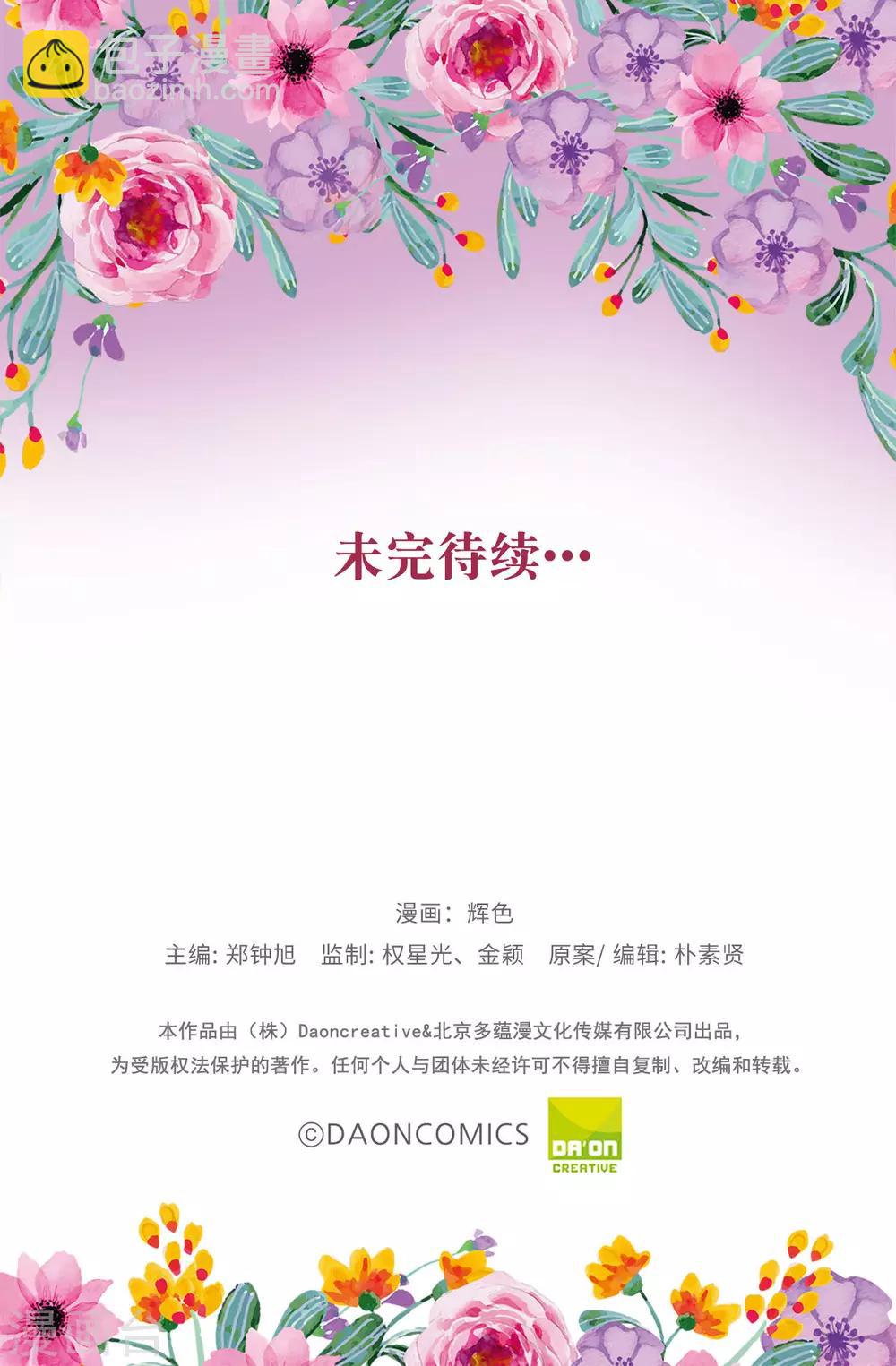 《皇子的天降未婚妻》第113话 转危为安 第25页