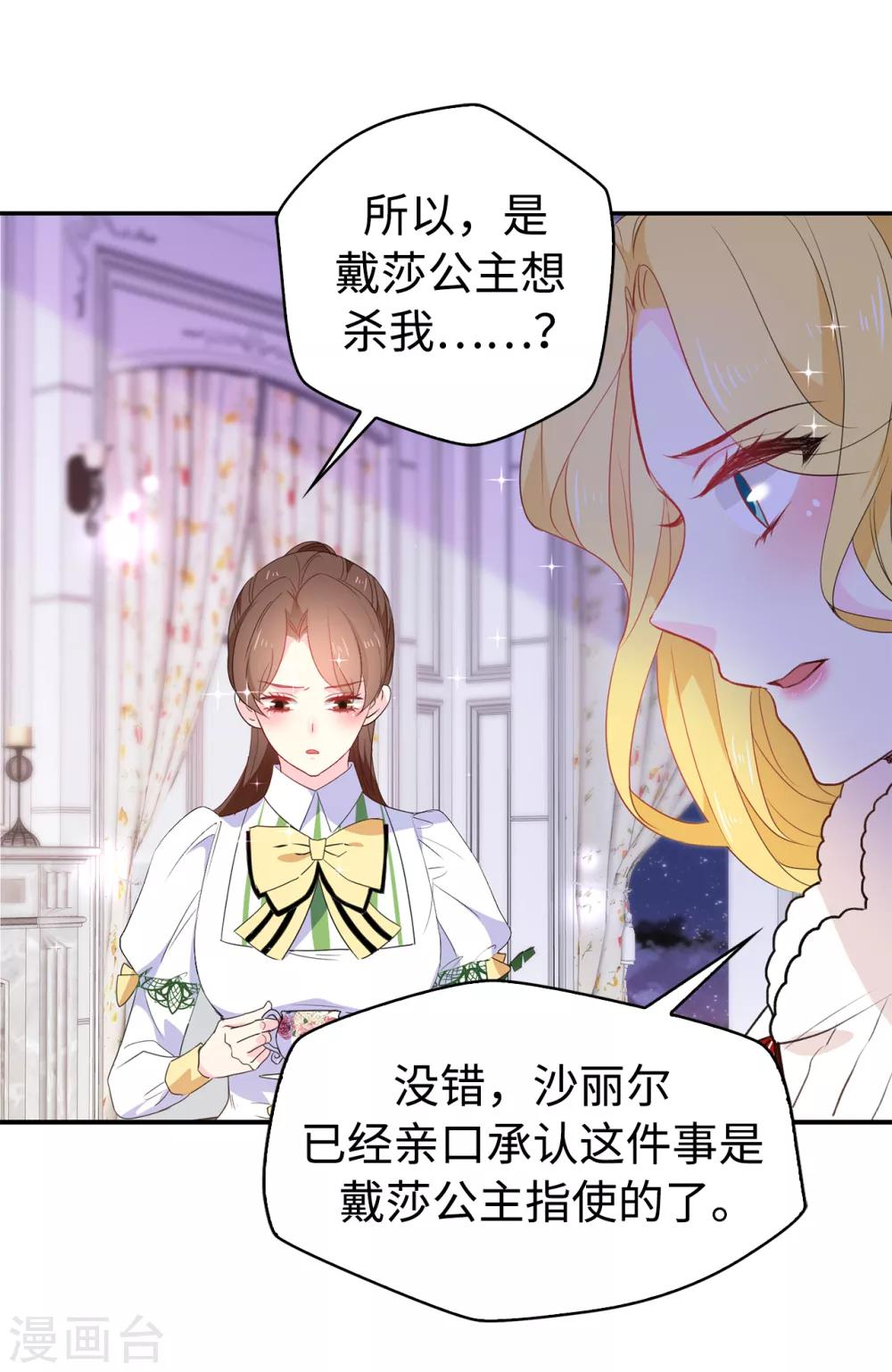 《皇子的天降未婚妻》第113话 转危为安 第27页
