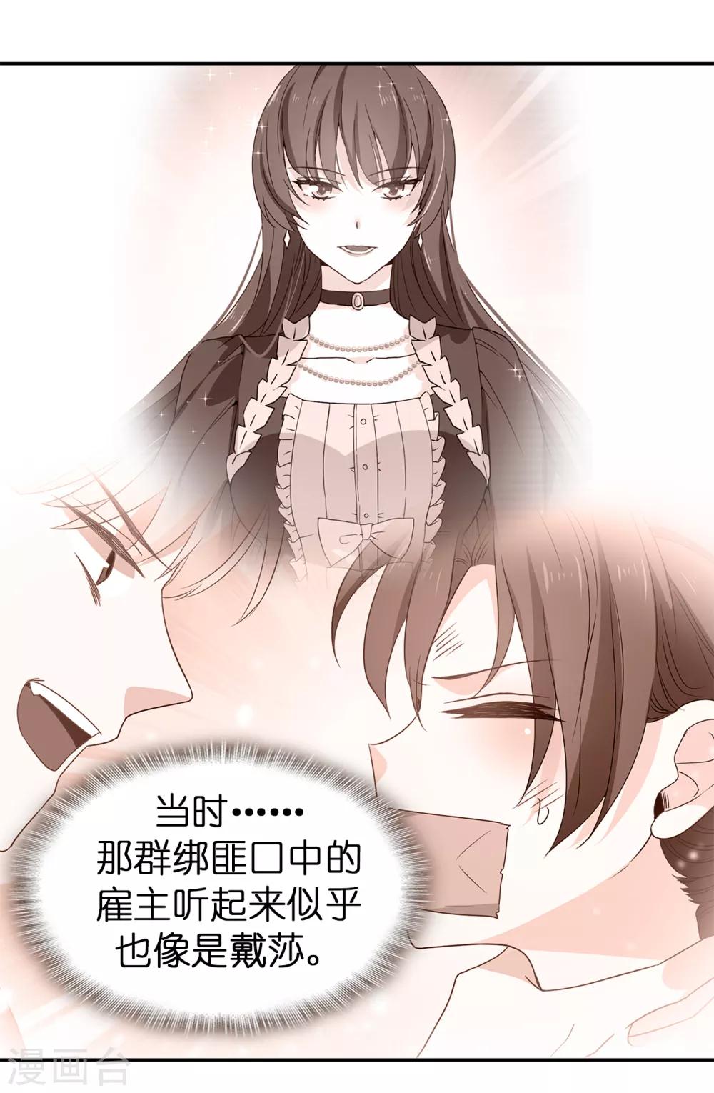 《皇子的天降未婚妻》第113话 转危为安 第28页