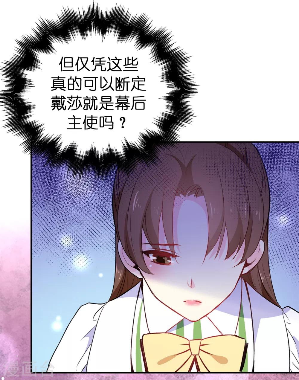 《皇子的天降未婚妻》第113话 转危为安 第29页