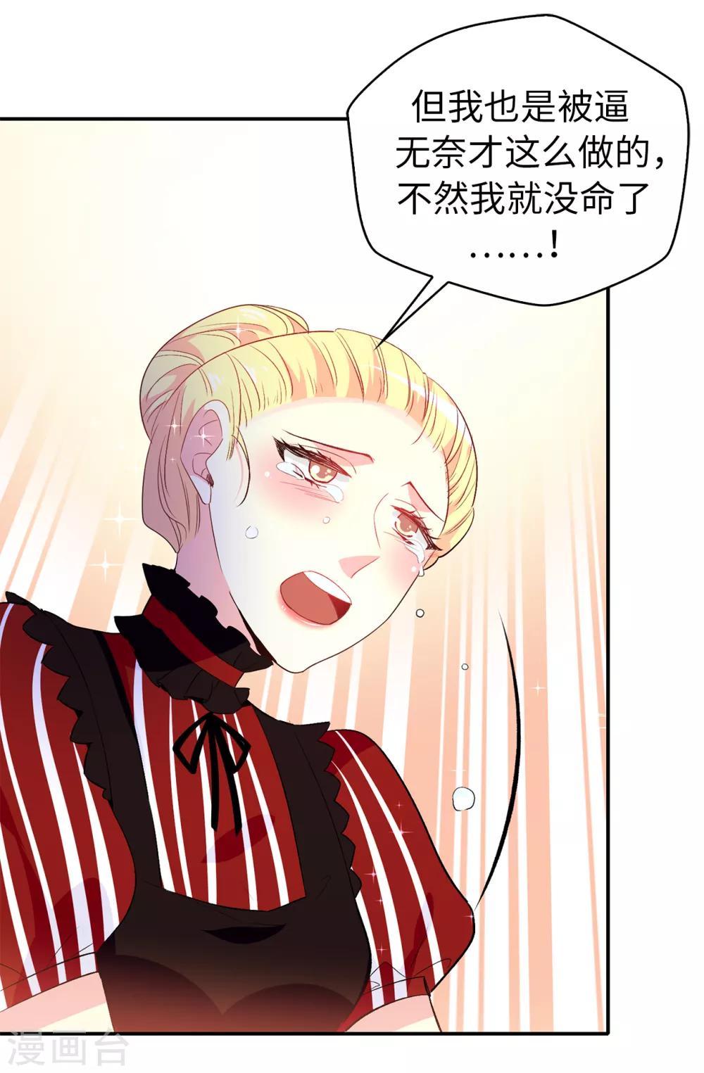《皇子的天降未婚妻》第113话 转危为安 第2页