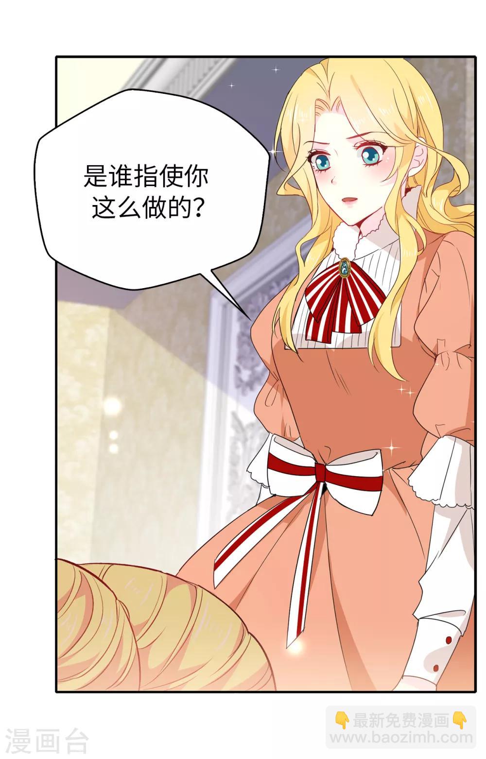 《皇子的天降未婚妻》第113话 转危为安 第4页