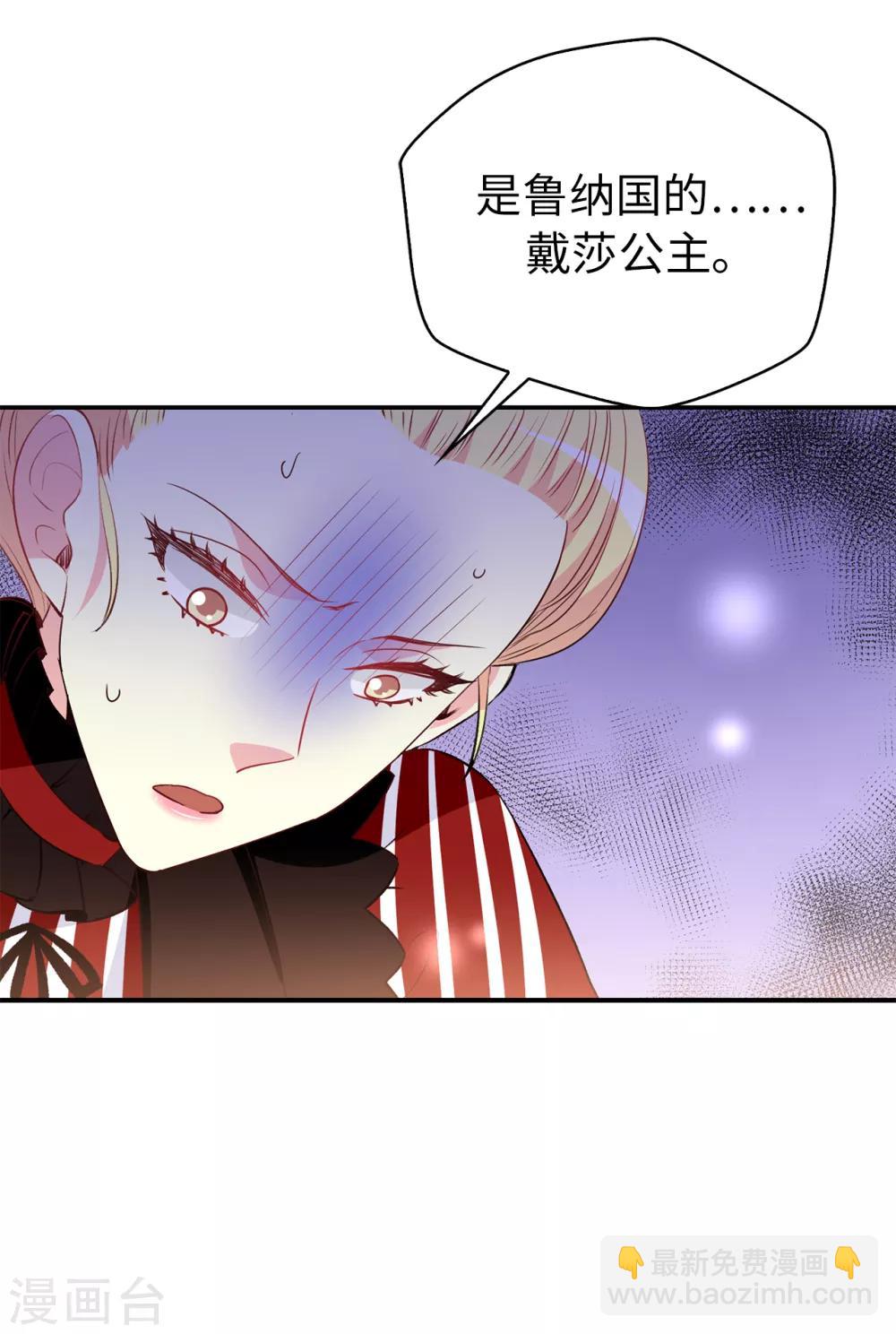 《皇子的天降未婚妻》第113话 转危为安 第5页