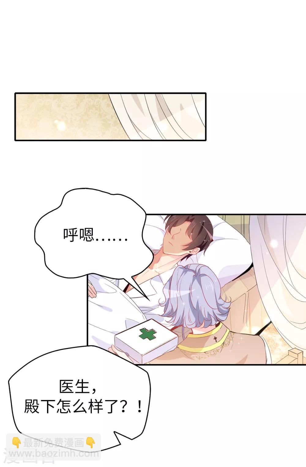 《皇子的天降未婚妻》第113话 转危为安 第7页