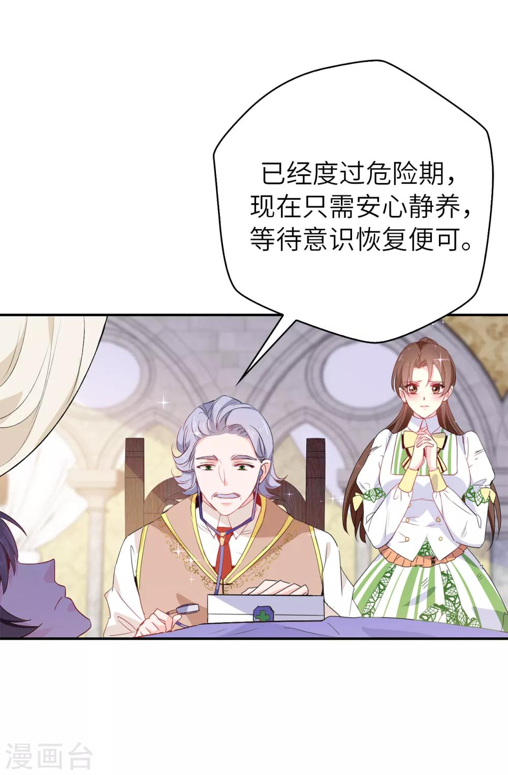 《皇子的天降未婚妻》第113话 转危为安 第8页