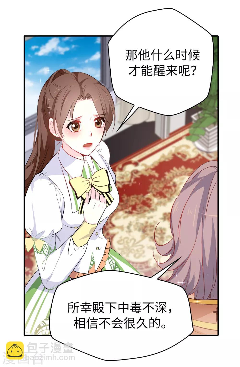 《皇子的天降未婚妻》第113话 转危为安 第9页
