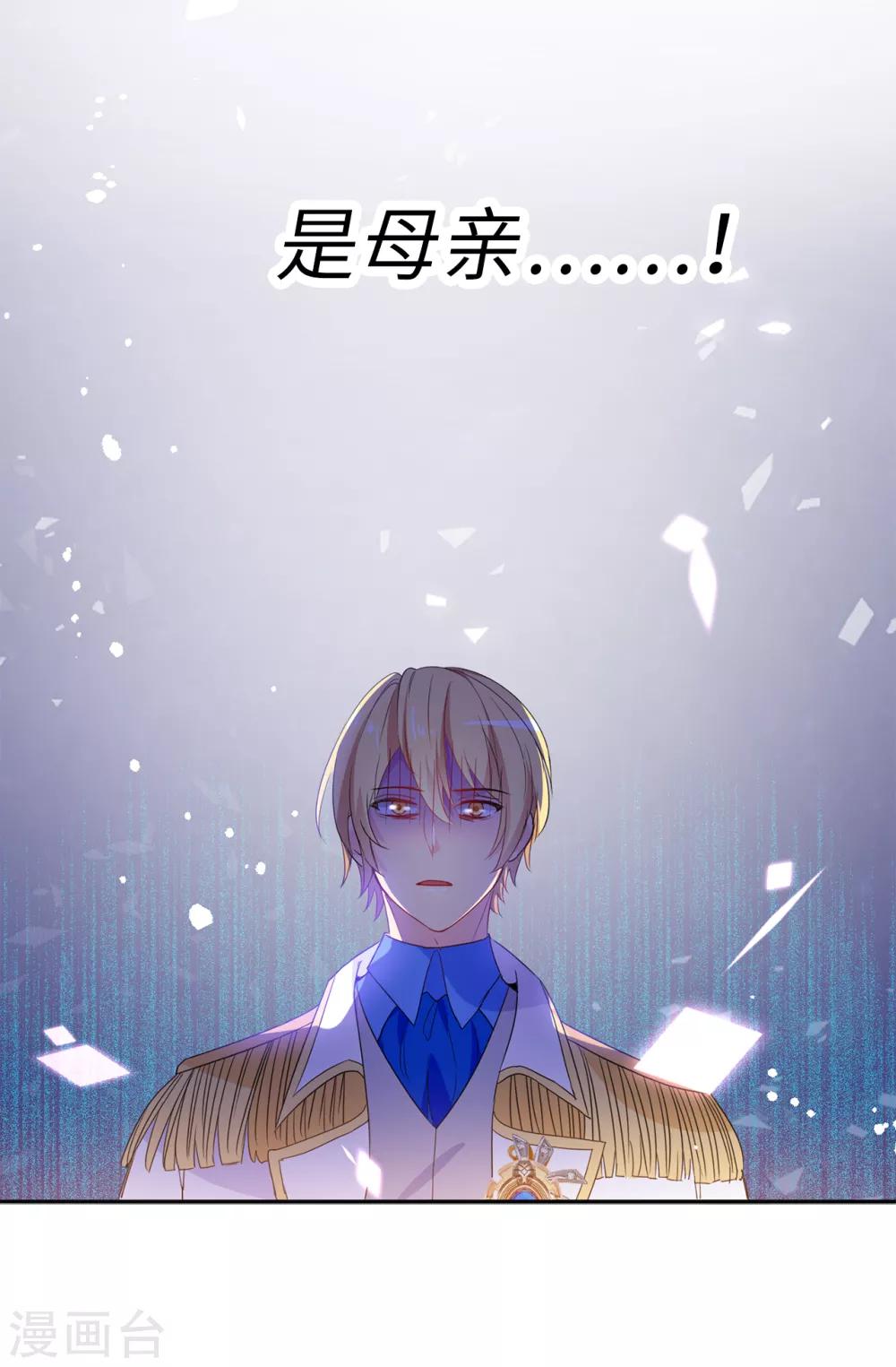 《皇子的天降未婚妻》第115话 我对您太失望了 第10页