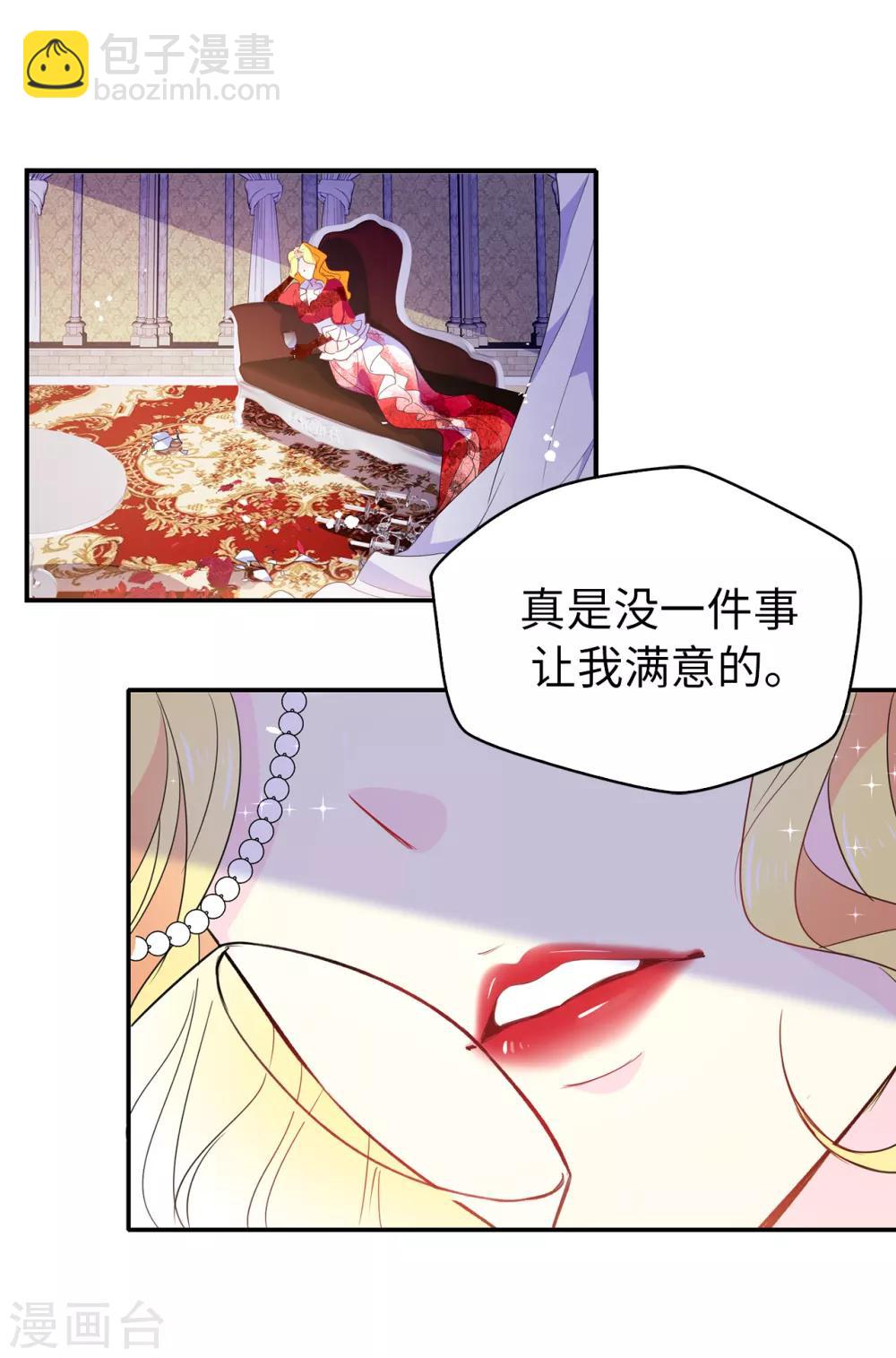 《皇子的天降未婚妻》第115话 我对您太失望了 第13页