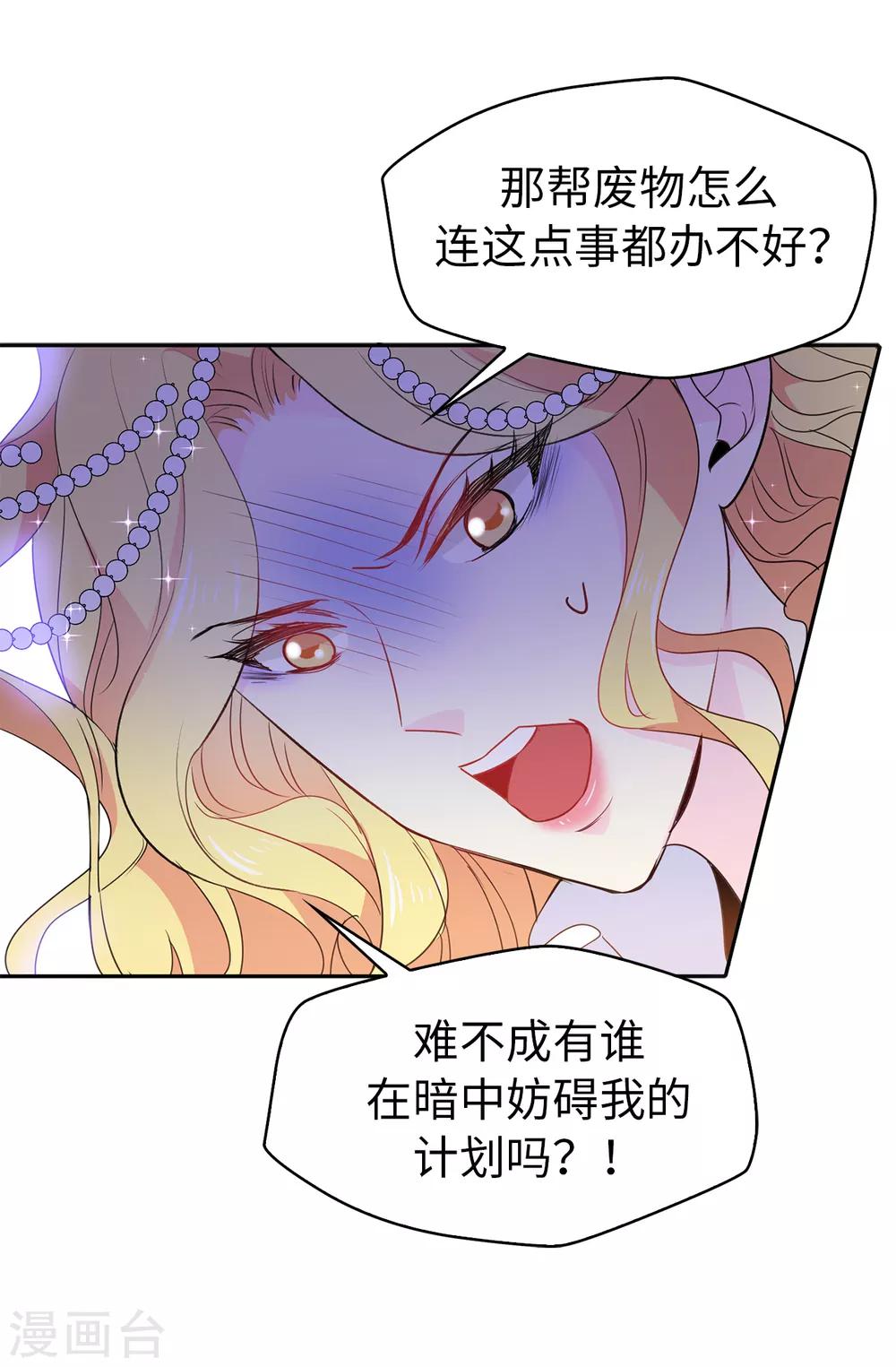 《皇子的天降未婚妻》第115话 我对您太失望了 第15页
