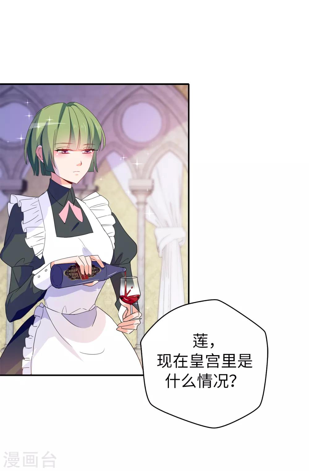 《皇子的天降未婚妻》第115话 我对您太失望了 第16页