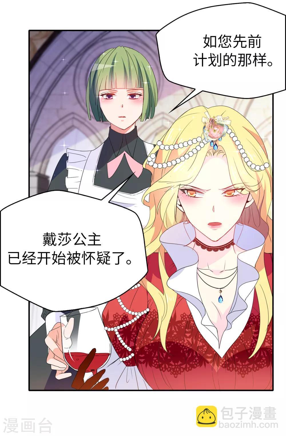 《皇子的天降未婚妻》第115话 我对您太失望了 第17页