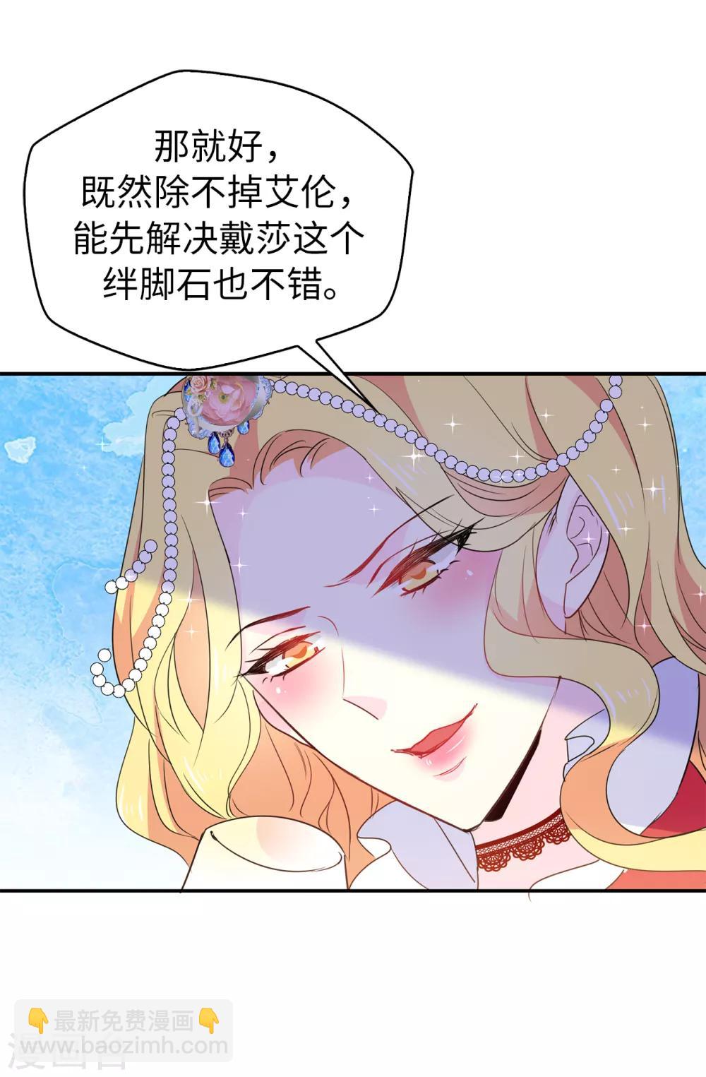 《皇子的天降未婚妻》第115话 我对您太失望了 第18页
