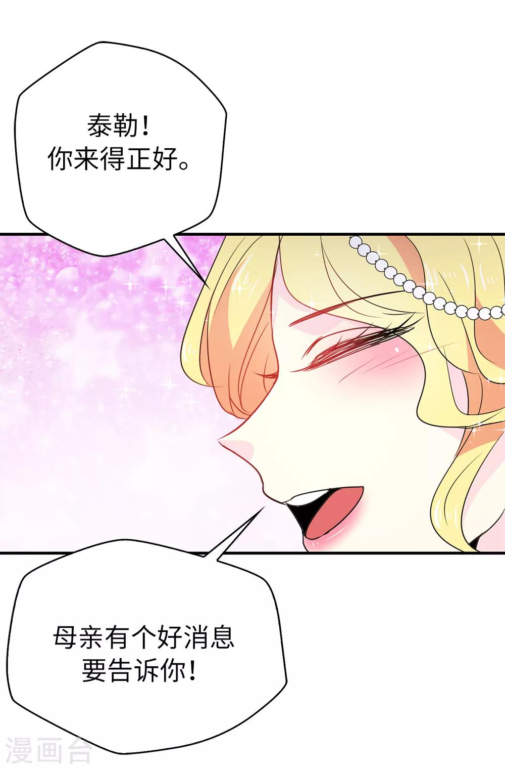《皇子的天降未婚妻》第115话 我对您太失望了 第20页