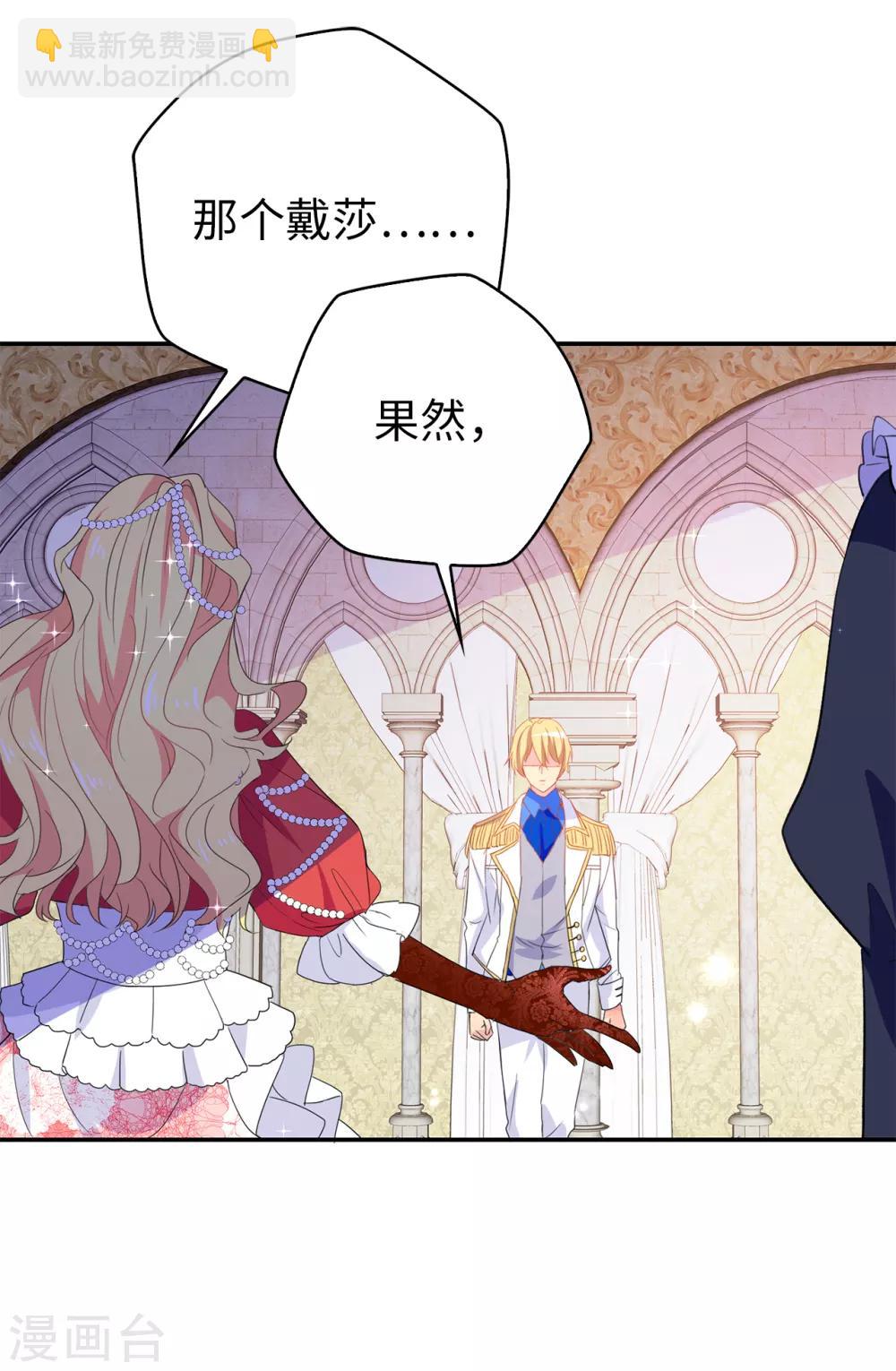 《皇子的天降未婚妻》第115话 我对您太失望了 第21页