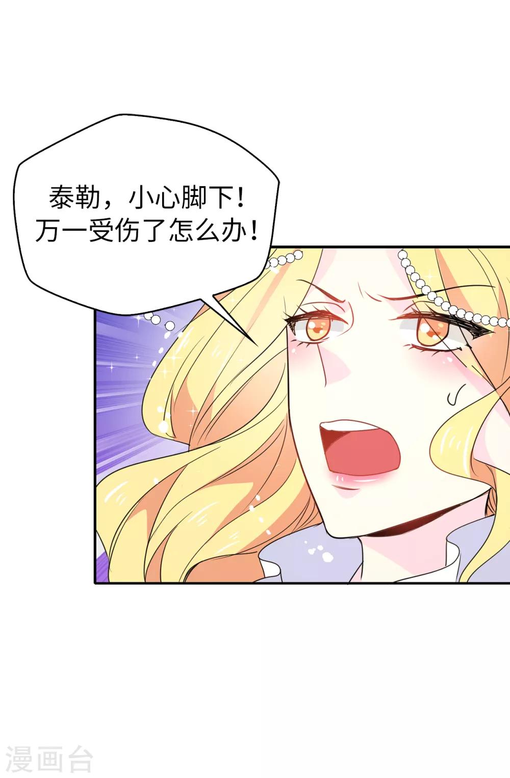 《皇子的天降未婚妻》第115话 我对您太失望了 第24页