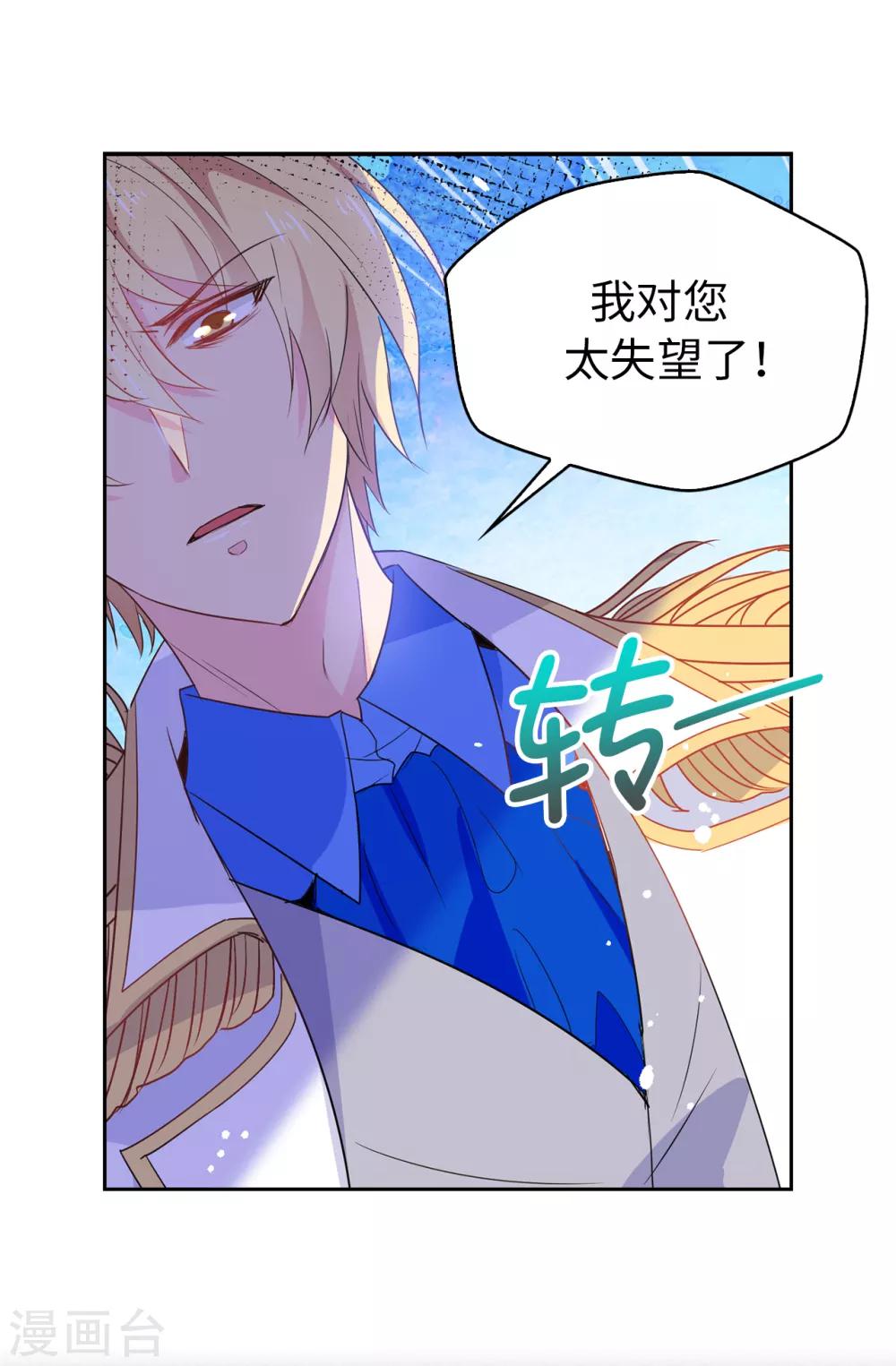 《皇子的天降未婚妻》第115话 我对您太失望了 第25页