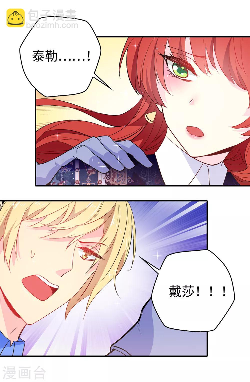 《皇子的天降未婚妻》第115话 我对您太失望了 第2页