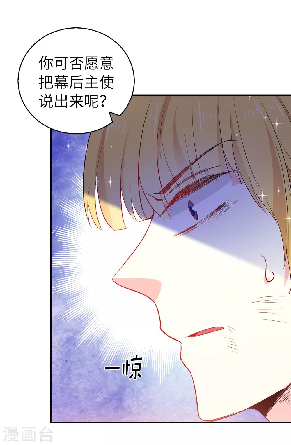 《皇子的天降未婚妻》第115话 我对您太失望了 第30页