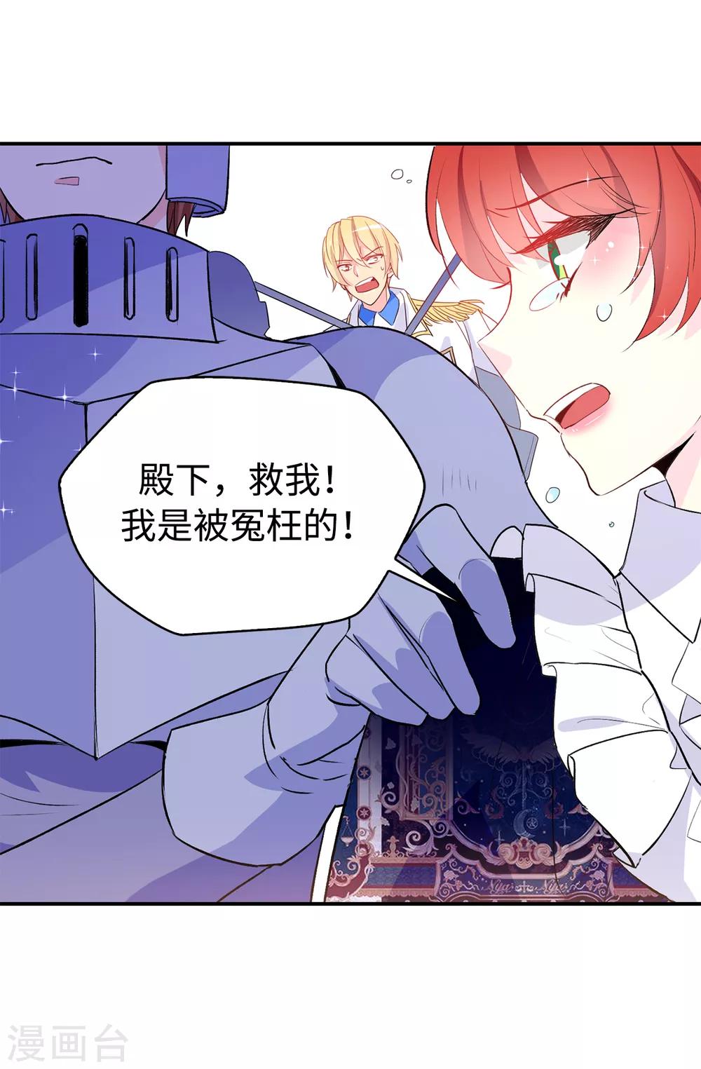 《皇子的天降未婚妻》第115话 我对您太失望了 第3页