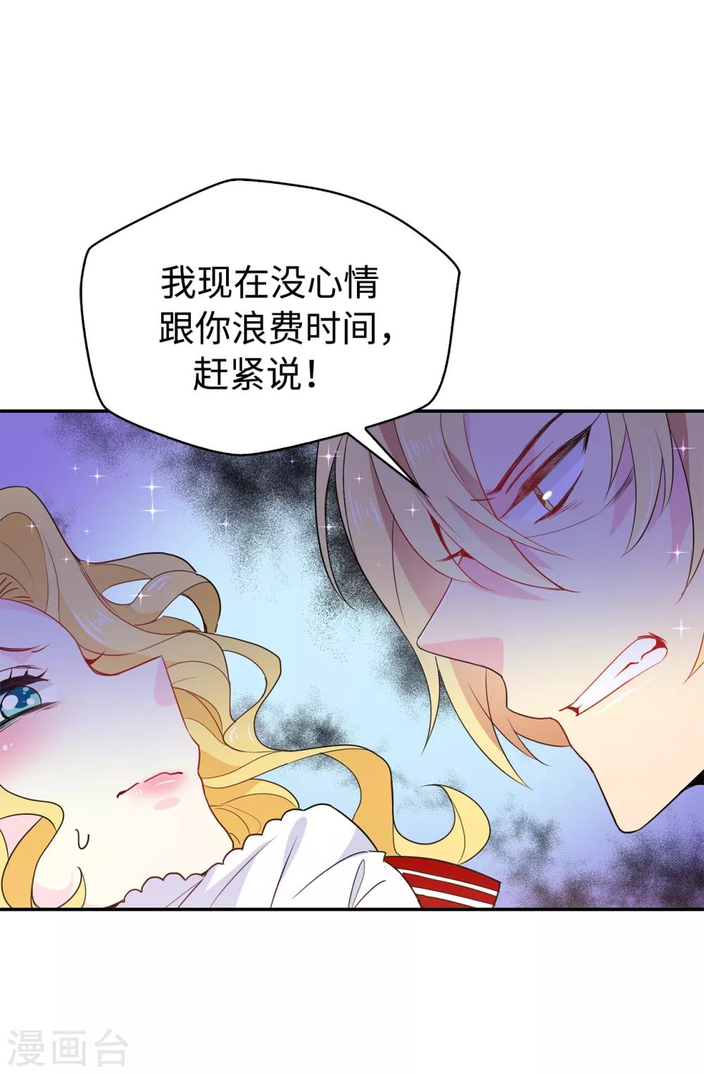 《皇子的天降未婚妻》第115话 我对您太失望了 第5页