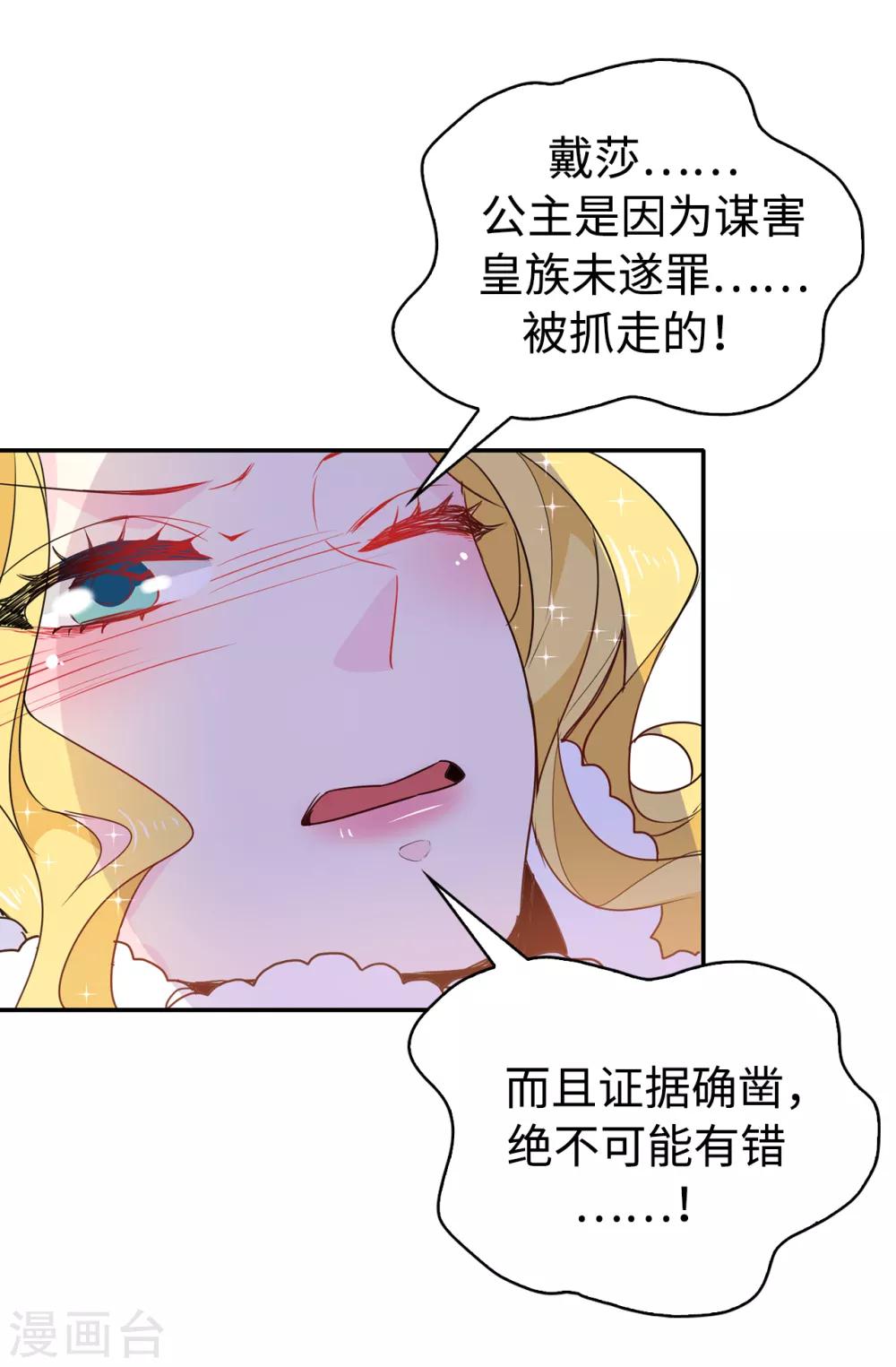 《皇子的天降未婚妻》第115话 我对您太失望了 第6页
