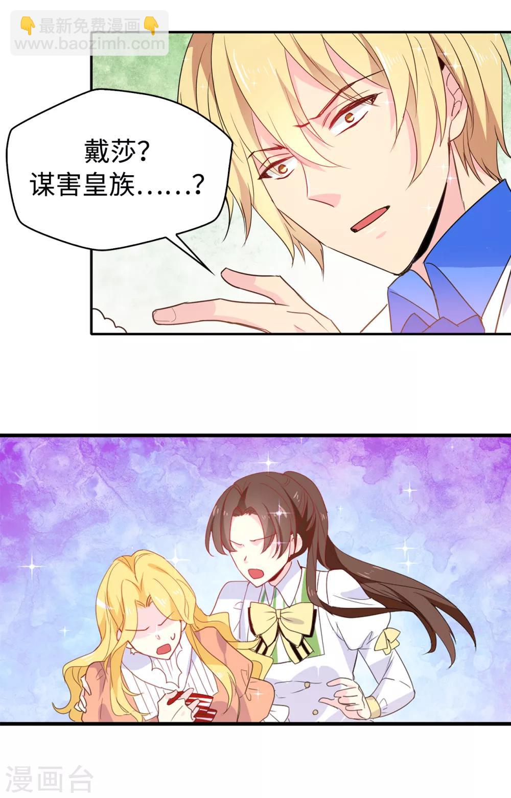 《皇子的天降未婚妻》第115话 我对您太失望了 第7页