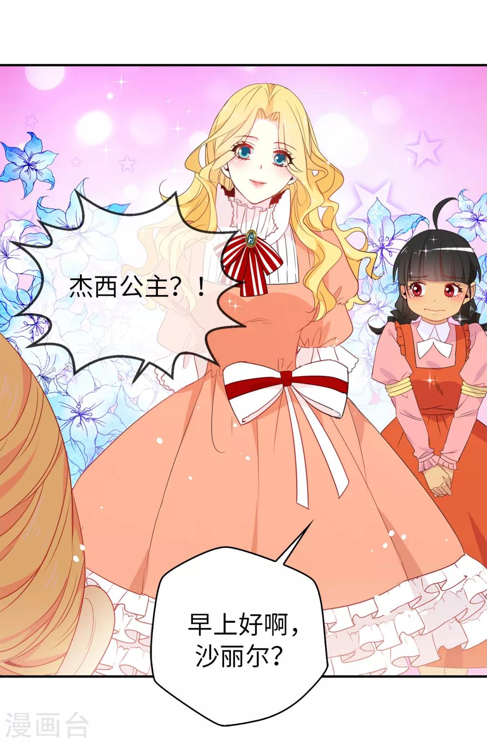 《皇子的天降未婚妻》第112话 阴谋败露 第11页