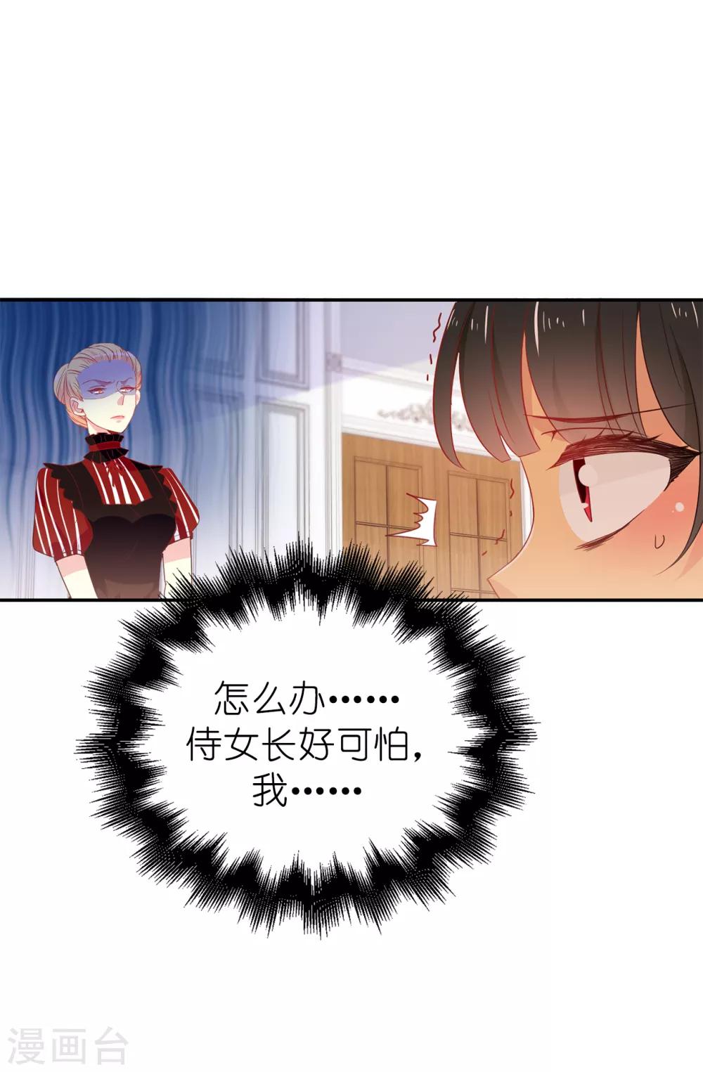 《皇子的天降未婚妻》第112话 阴谋败露 第15页