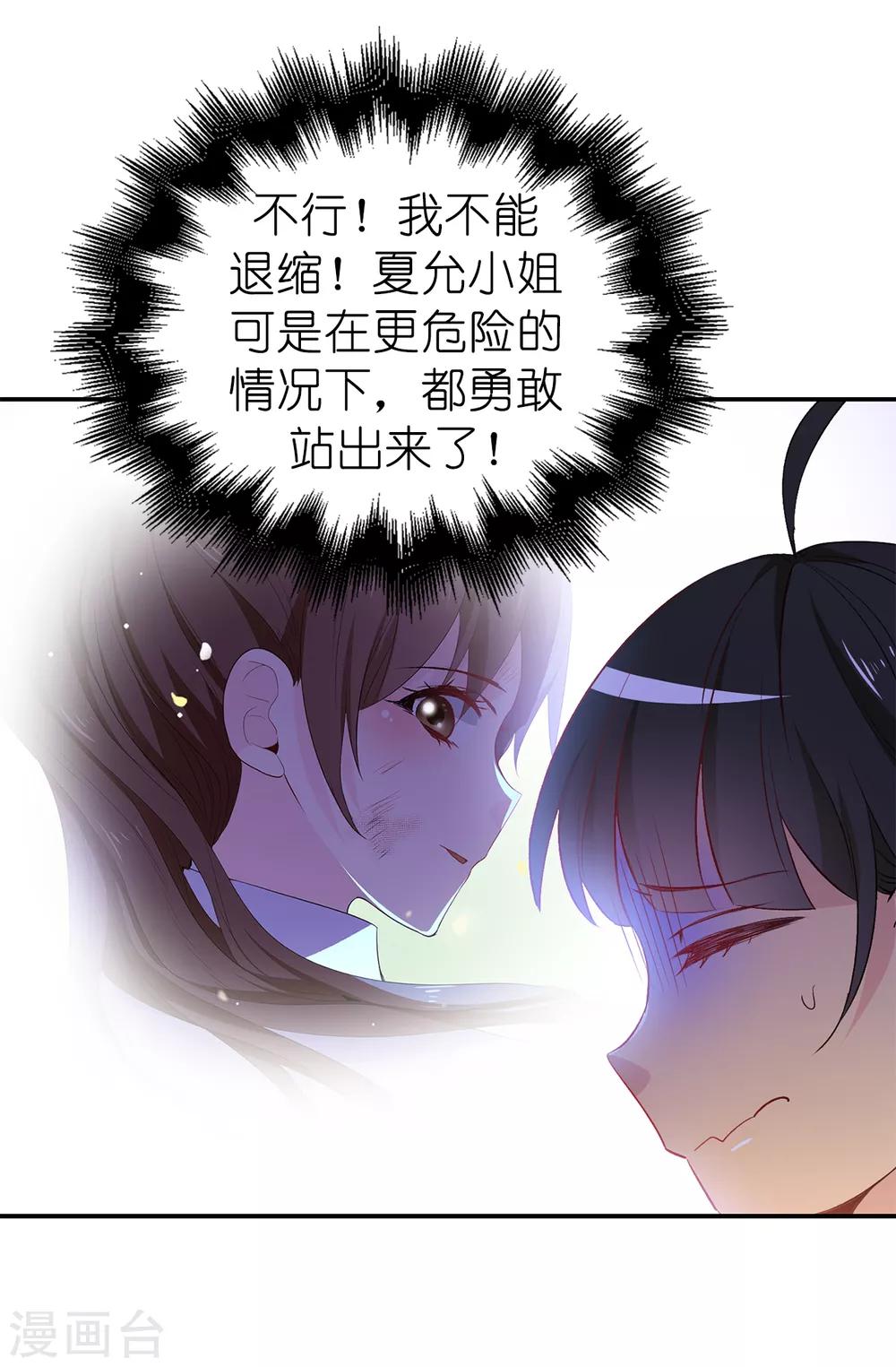 《皇子的天降未婚妻》第112话 阴谋败露 第16页