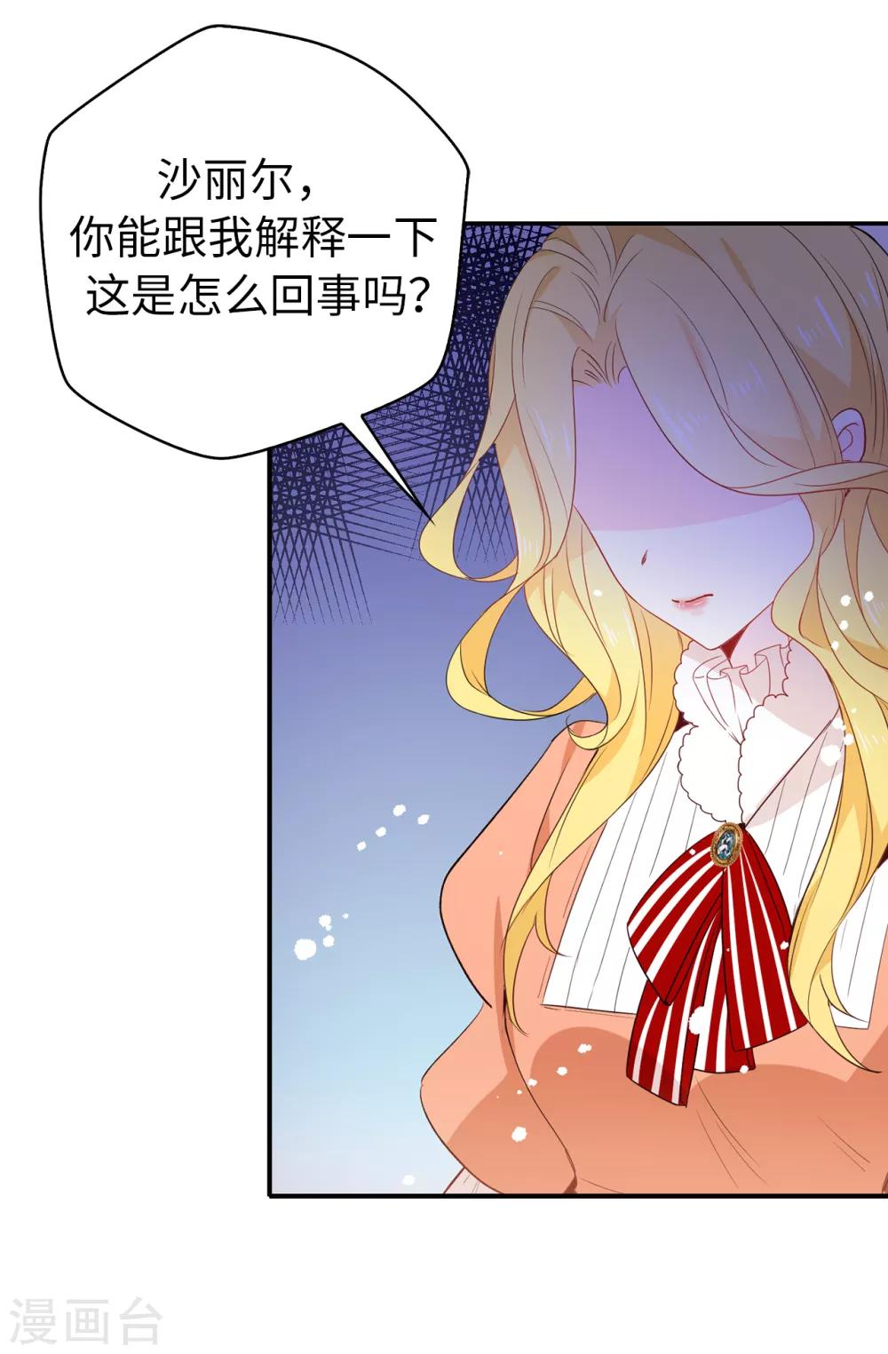 《皇子的天降未婚妻》第112话 阴谋败露 第20页