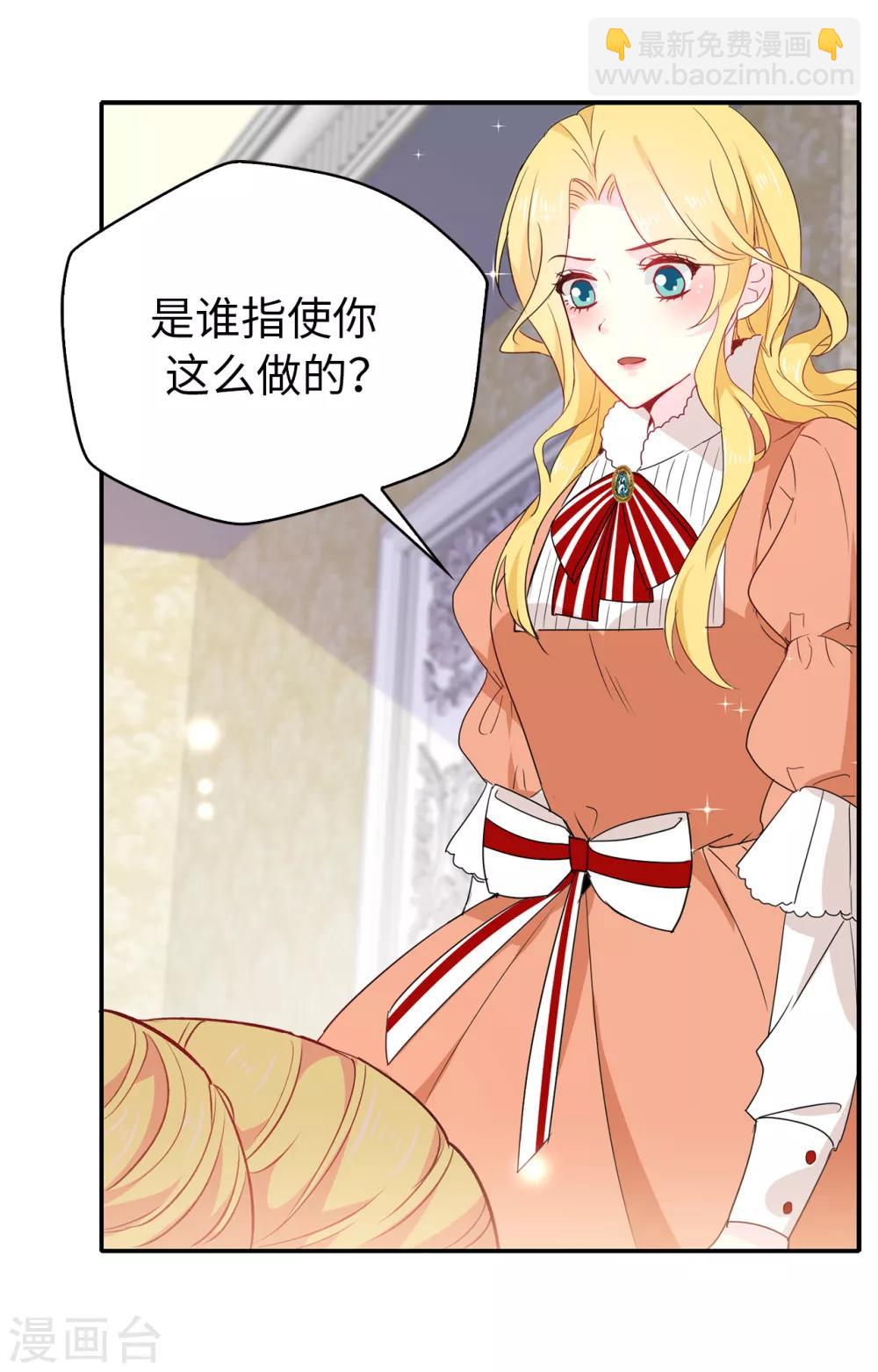 《皇子的天降未婚妻》第112话 阴谋败露 第26页