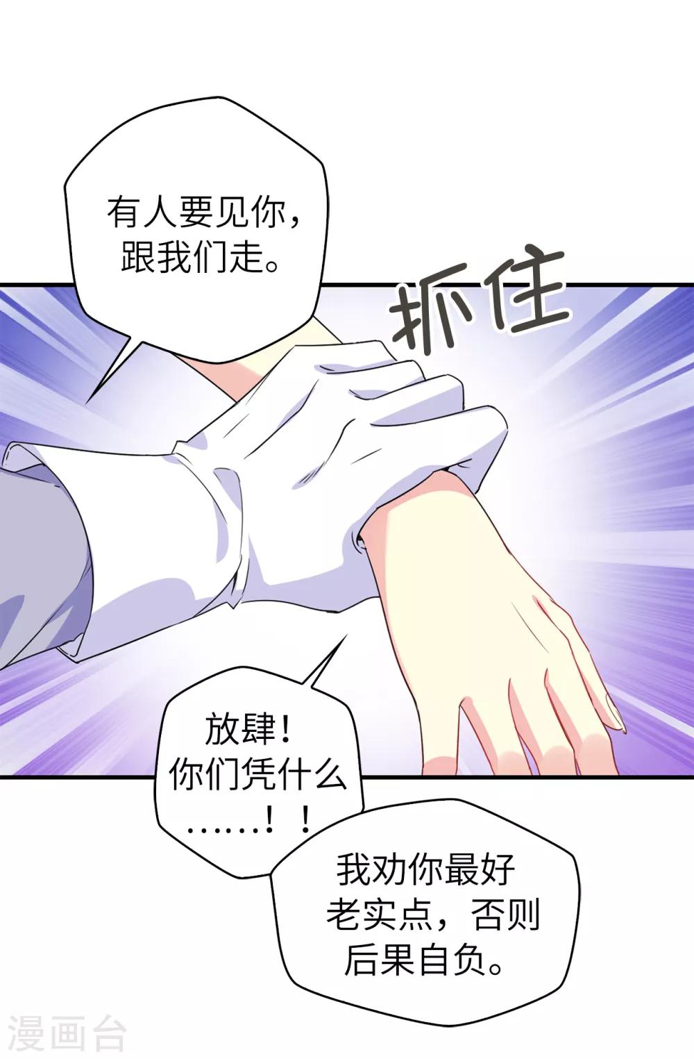 《皇子的天降未婚妻》第112话 阴谋败露 第7页