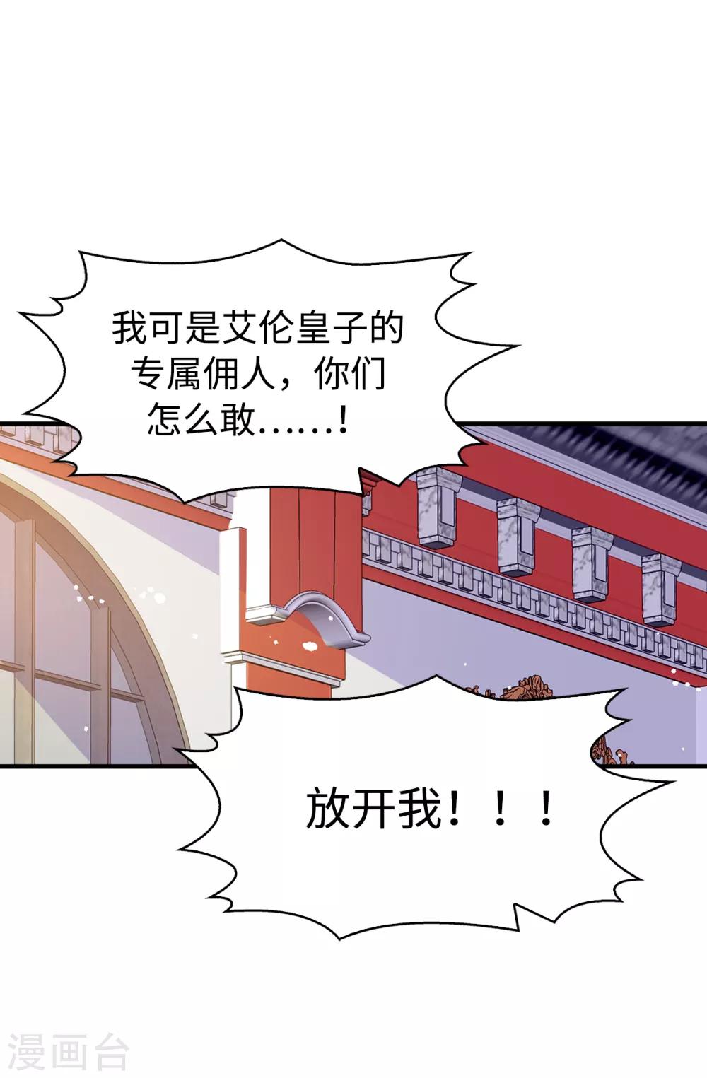 《皇子的天降未婚妻》第112话 阴谋败露 第8页