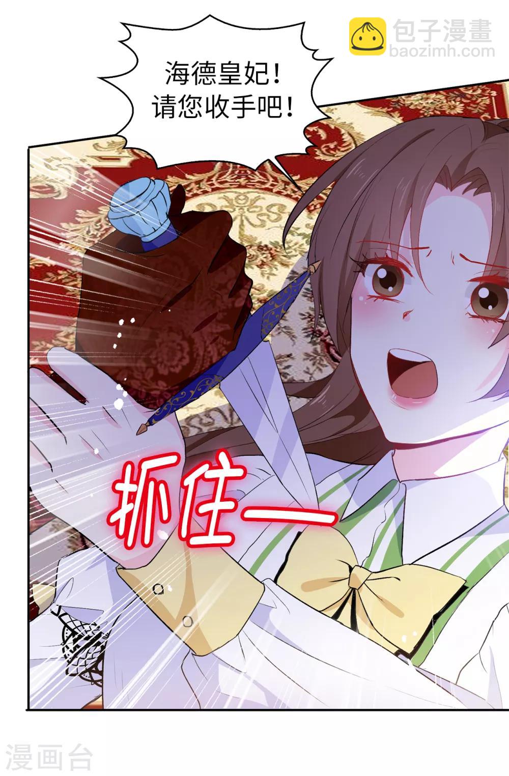 《皇子的天降未婚妻》第118话 被儿子出卖的皇妃 第10页